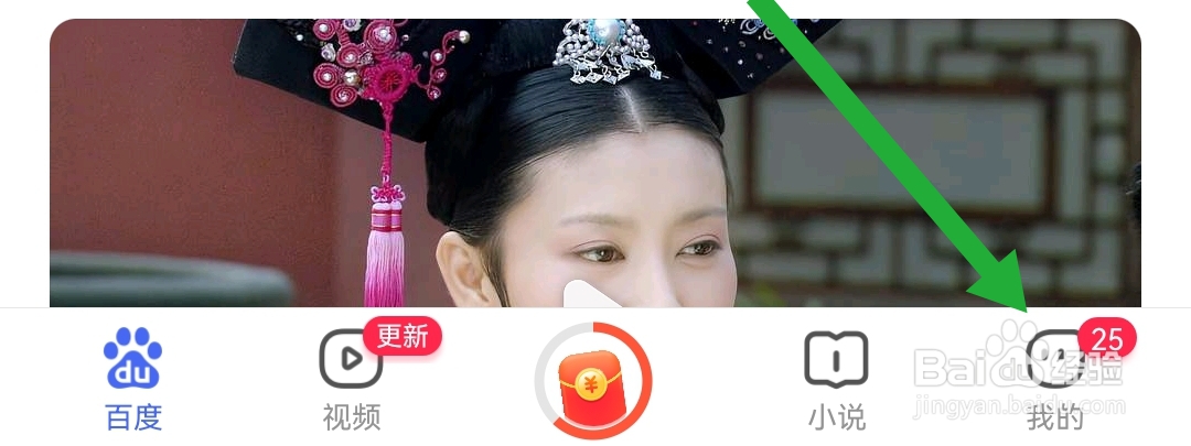 百度极速版APP怎样开启刷新提示音