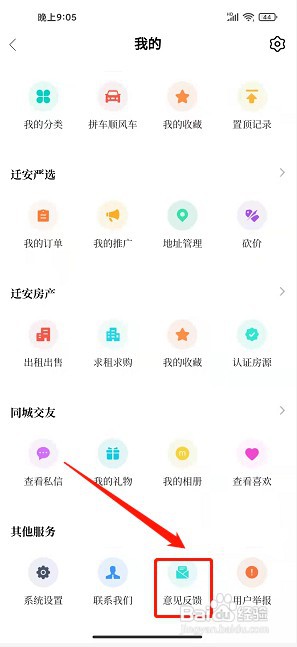 迁安信息网app如何提交BUG反馈