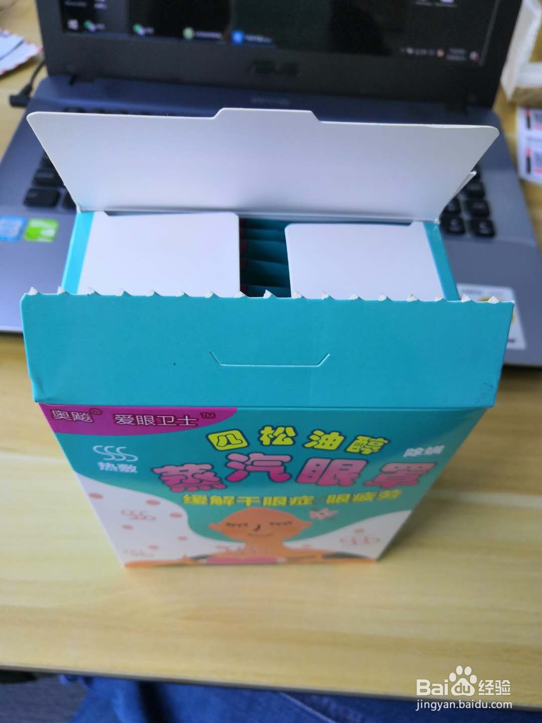 干眼症蒸汽眼罩的使用方法