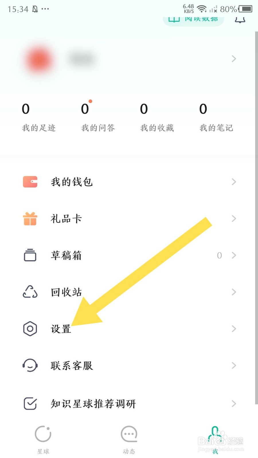 知识星球app每日回顾怎么关闭