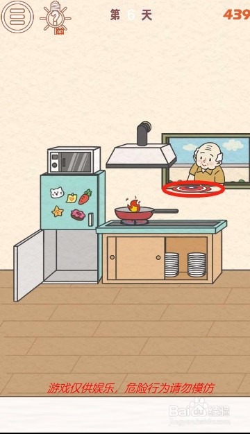 找到爸爸的私房钱第六关过关攻略