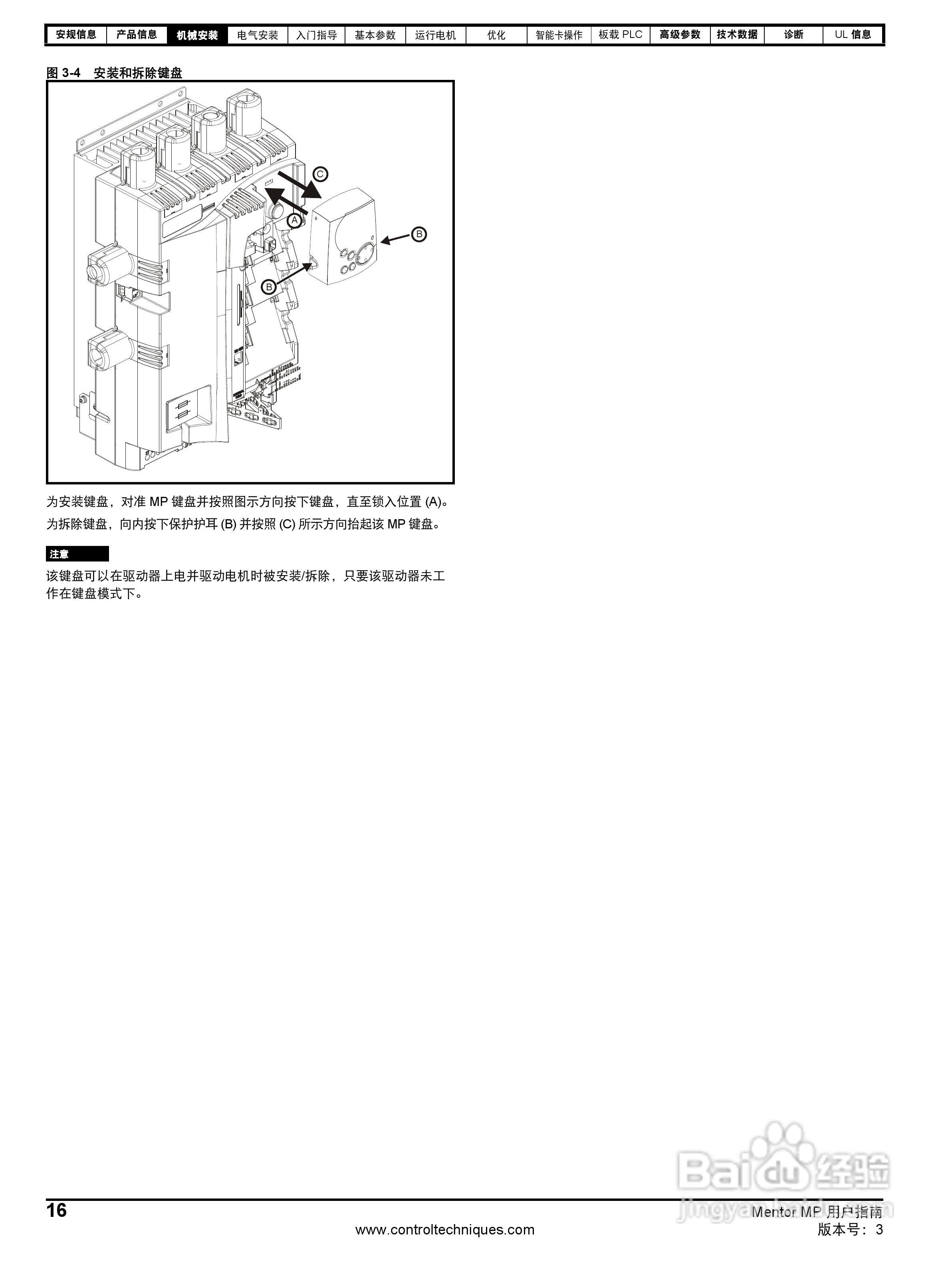 艾默生MP1850A4R直流驱动器中文手册:[2]