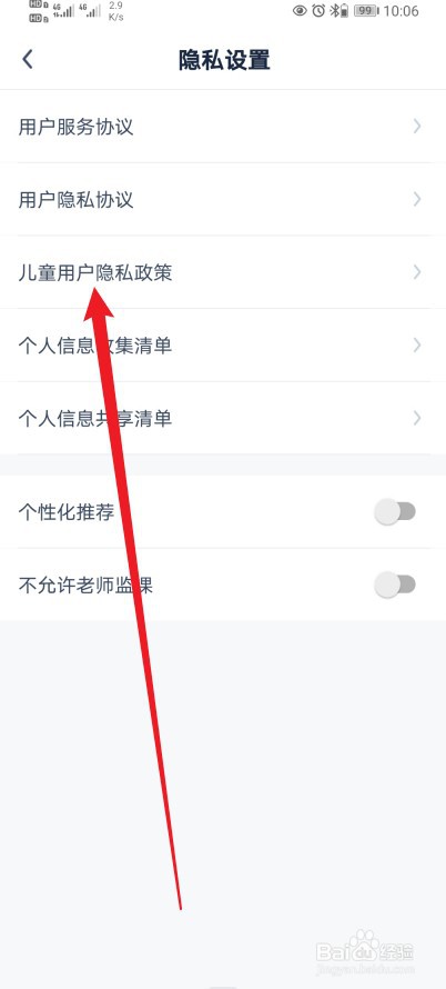 小盒课堂在哪查看【儿童用户隐私政策】的内容？