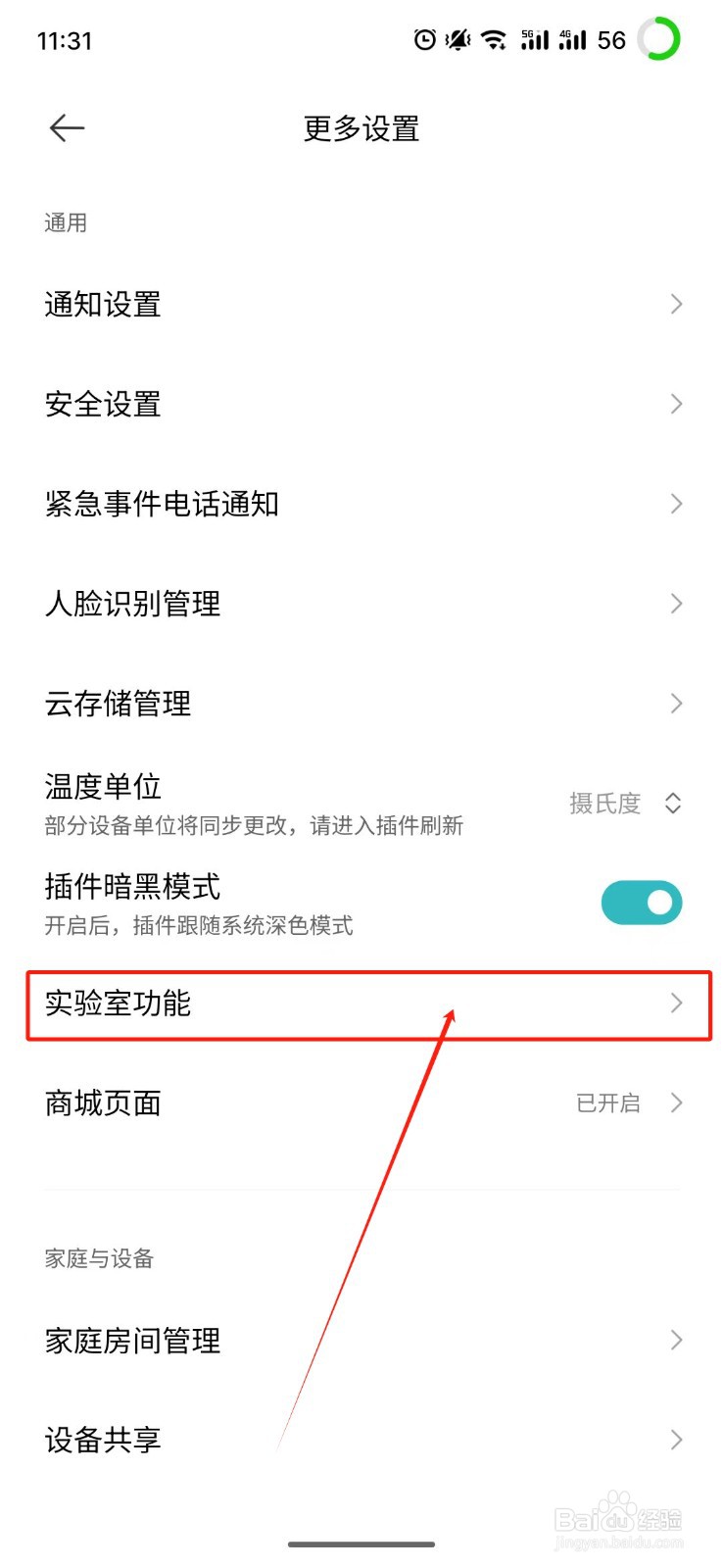 米家怎么开启智能2.0