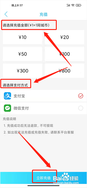 泸溪同城app怎样充值账户金额