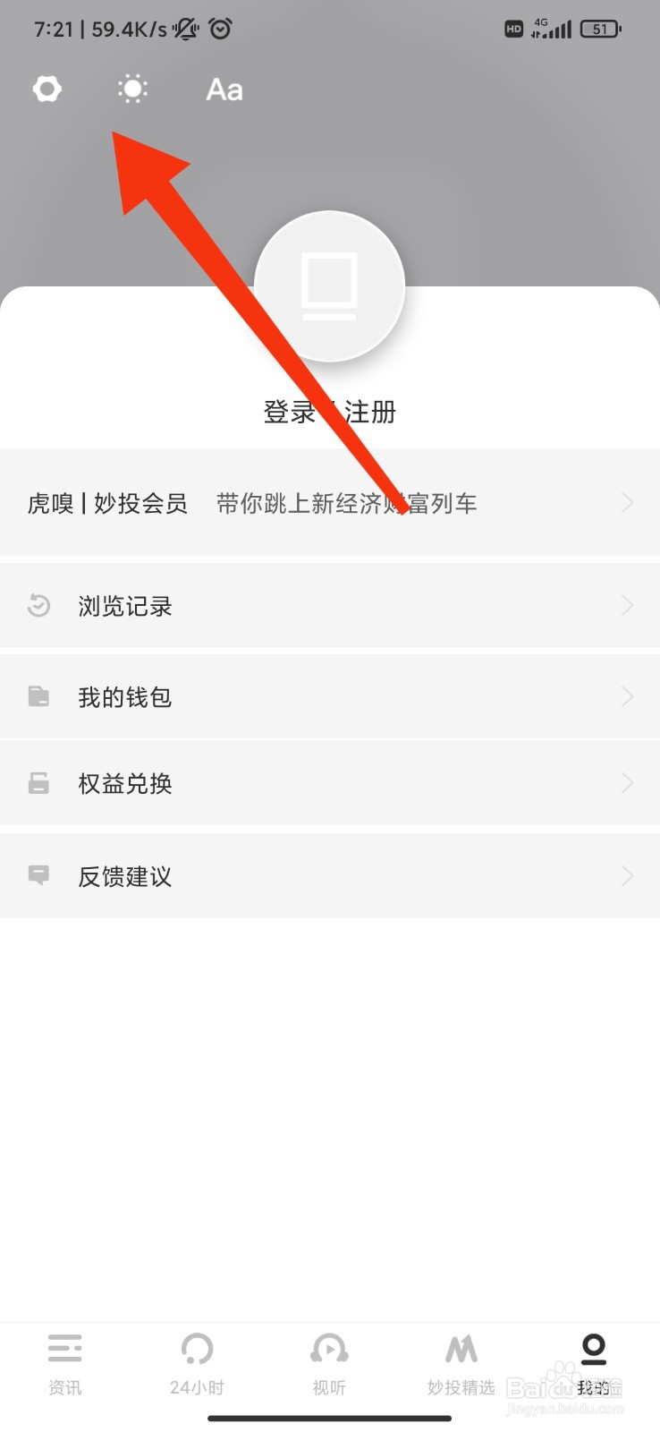 虎嗅怎么绑定邮箱