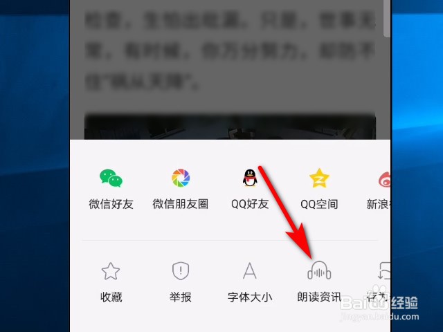 看点快报软件怎么朗读新闻