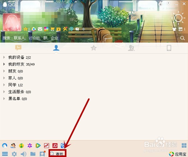 怎样用腾讯QQ（电脑版）添加好友？
