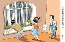 收房陷阱的解决招数