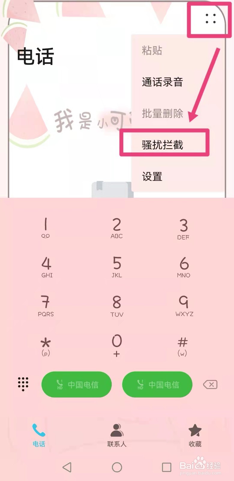 华为p40手机怎样清除联系人黑名单