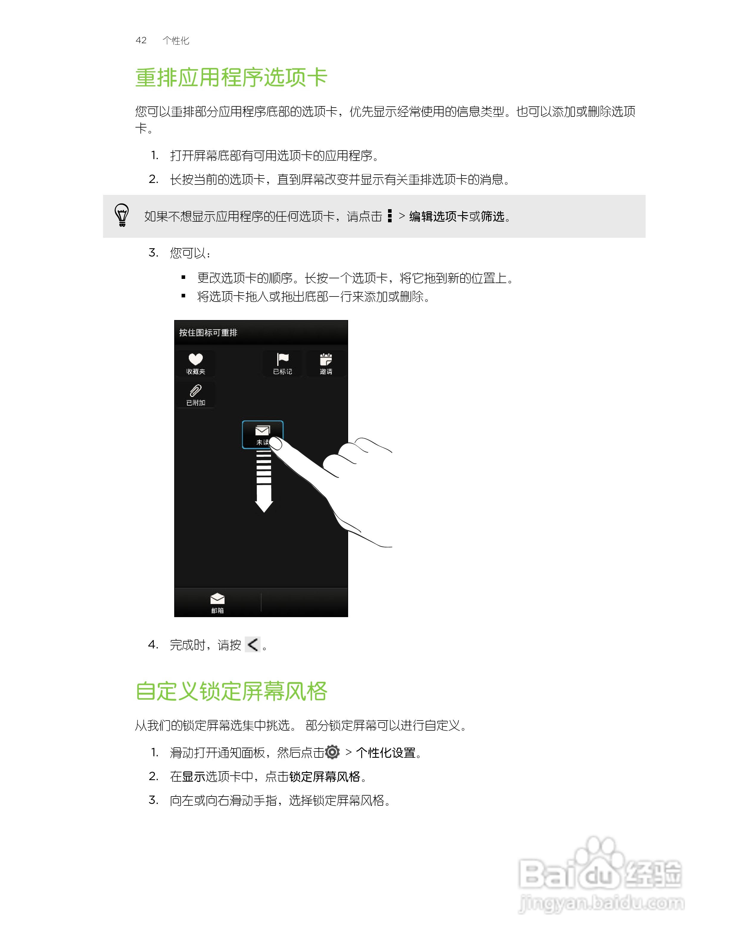 多普达HTC Butterfly手机说明书:[5]