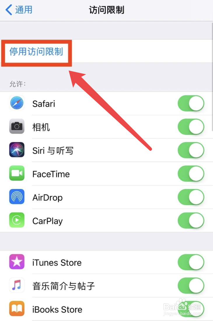 苹果手机怎么停用访问限制#校园分享#