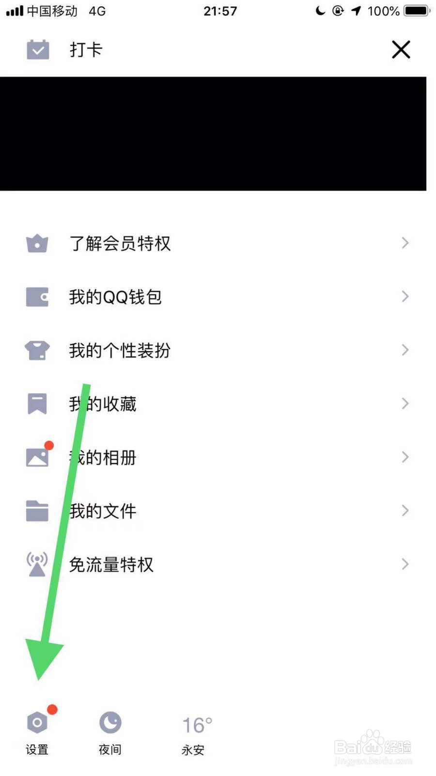 最新版手机qq如何设置简洁模式