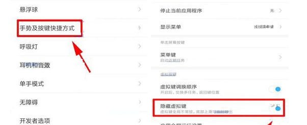 红米5 plus怎么隐藏虚拟按键