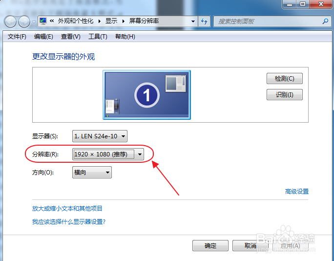 怎么设置电脑屏幕分辨率