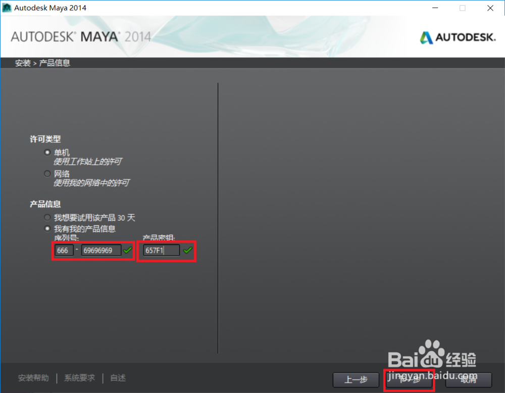 Autodesk Maya 2014下载安装教程