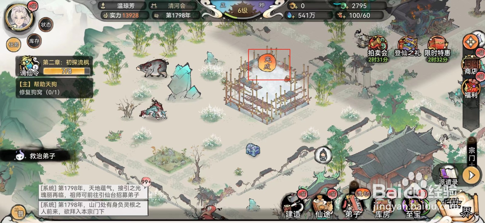 最强祖师狗窝怎样修复
