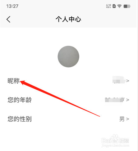 安卓版新手副业大全APP如何修改昵称