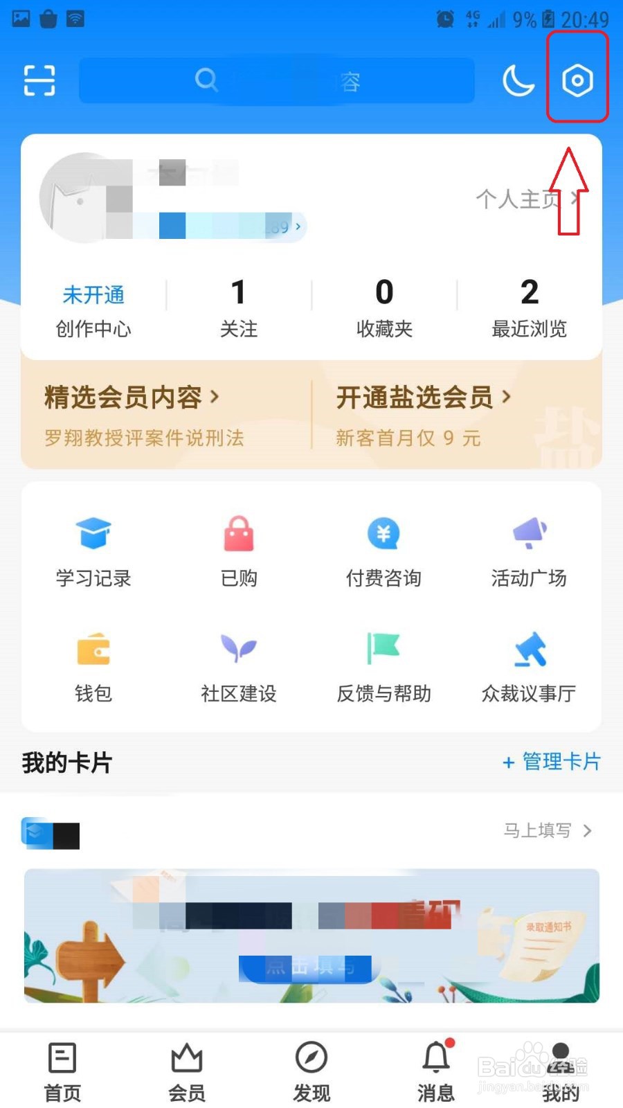 知乎怎么关闭可以用手机号码找到我