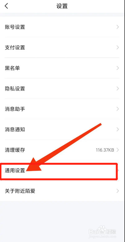 附近陌爱APP如何关闭接收短信召唤