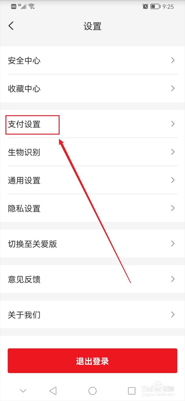 云闪付开通指纹支付
