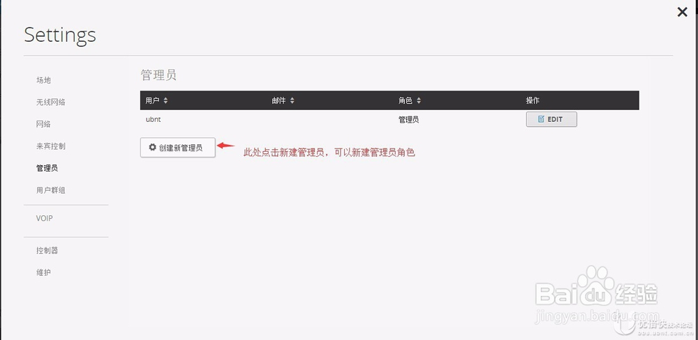Unifi控制器增加管理员角色用于管理不同的站点