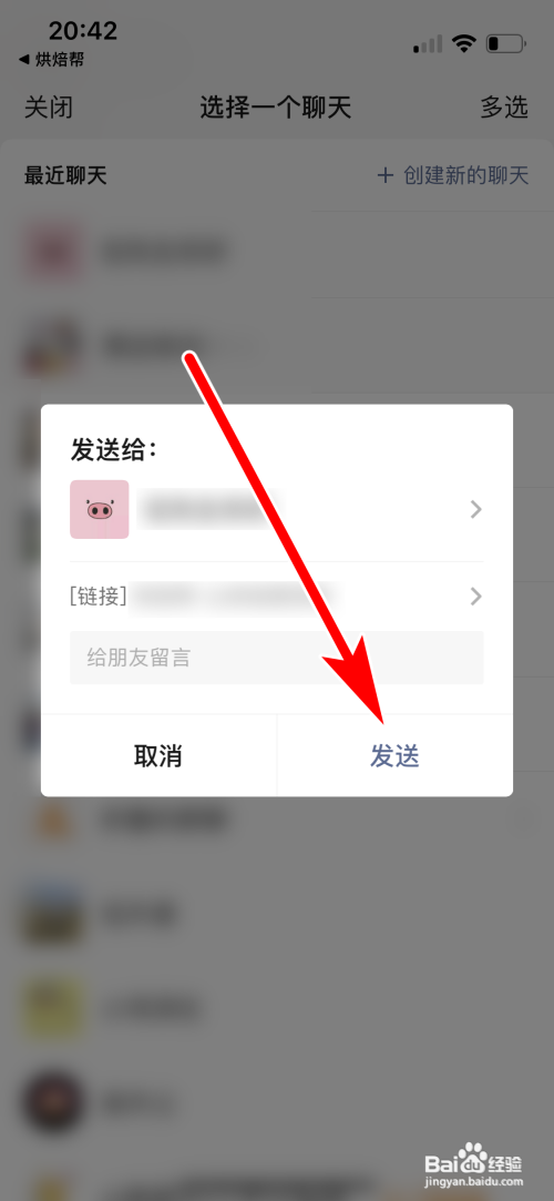 烘焙帮App怎么分享给微信朋友