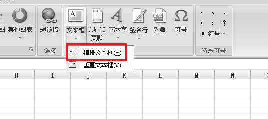 excel2007文本框对齐