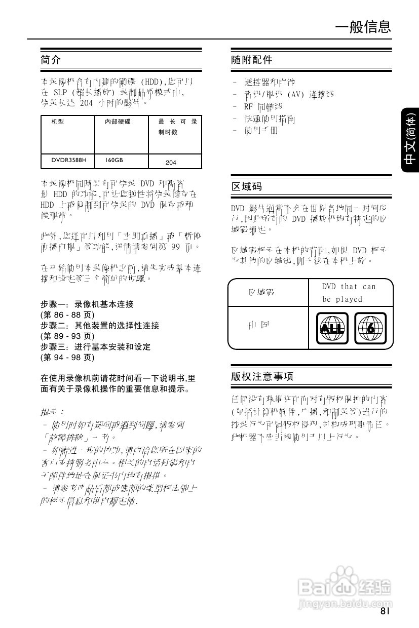 飞利浦DVDR3588H/93 DVD硬盘录像机使用说明书:[1]