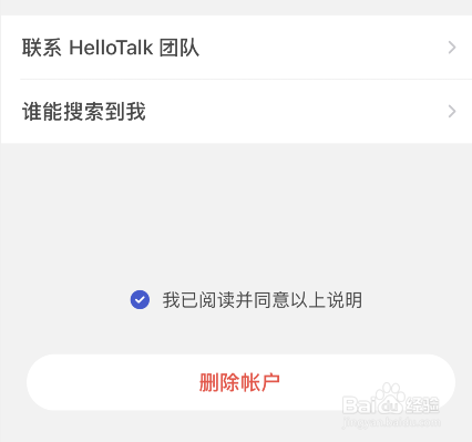 hellotalk如何注销账号