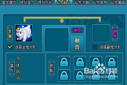 梦幻飞仙宠物融合怎么操作