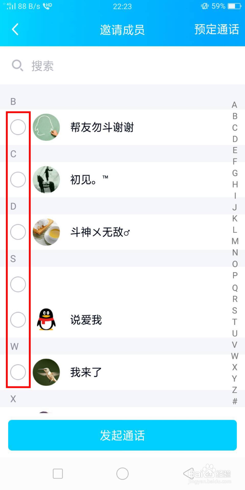 如何利用QQ群视频实现远程教学