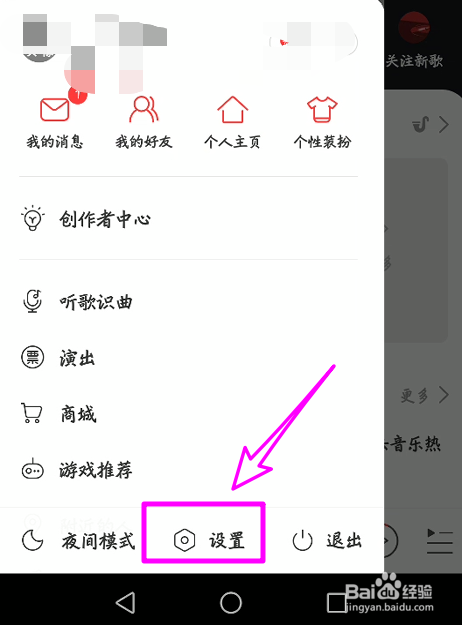 手机版网易云音乐网易怎么设置缓存上限