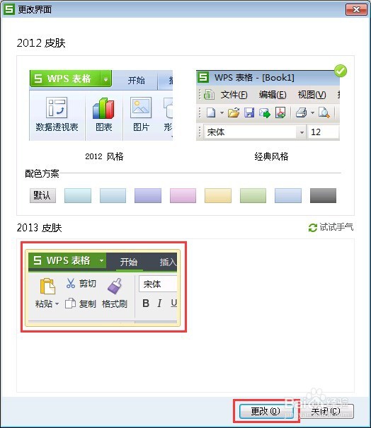 WPS 2013表格个人版切换经典菜单
