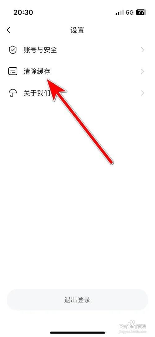 趣嗨语音app里面如何清除缓存容量？