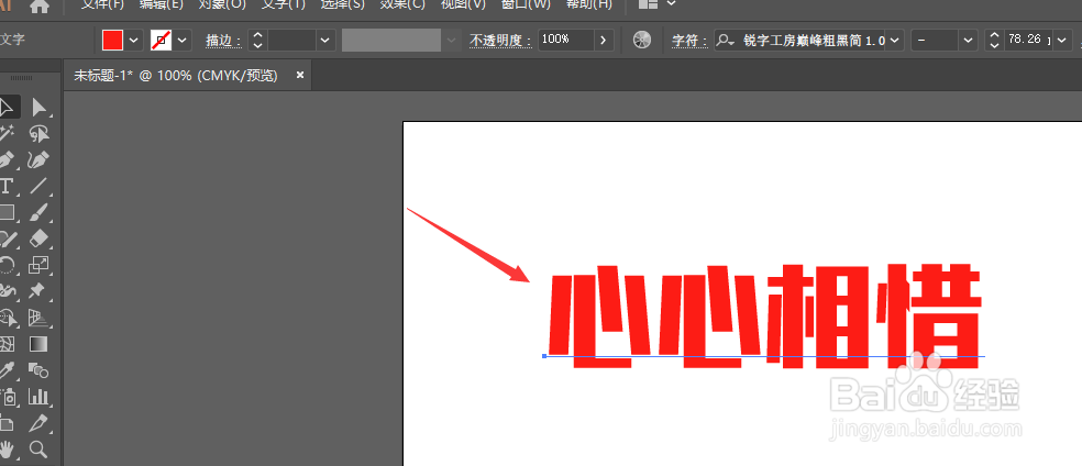 Illustrator中如何制作立体字