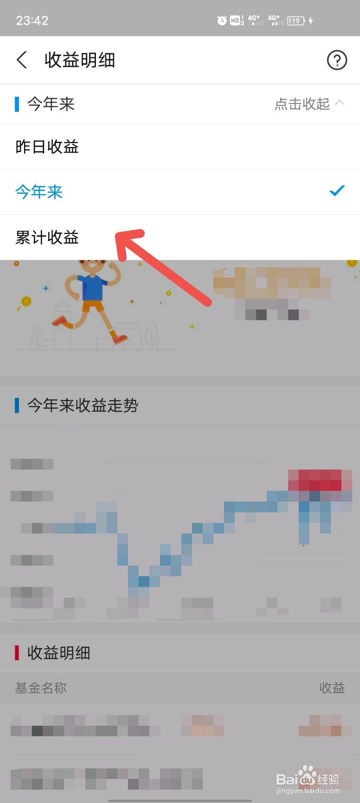 如何通过支付宝查看基金的收益明细