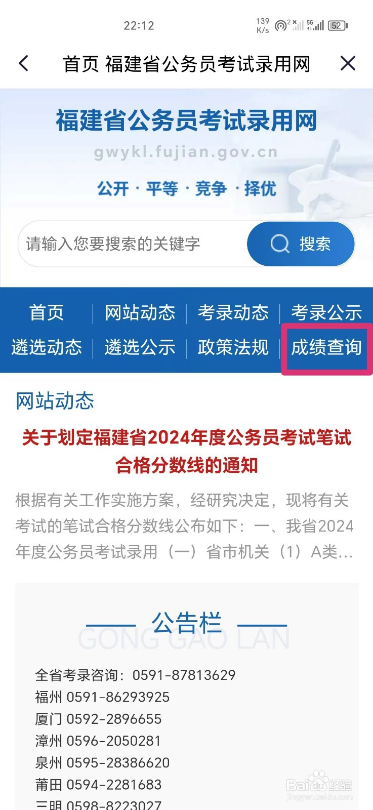 怎么查福建公务员笔试考试成绩