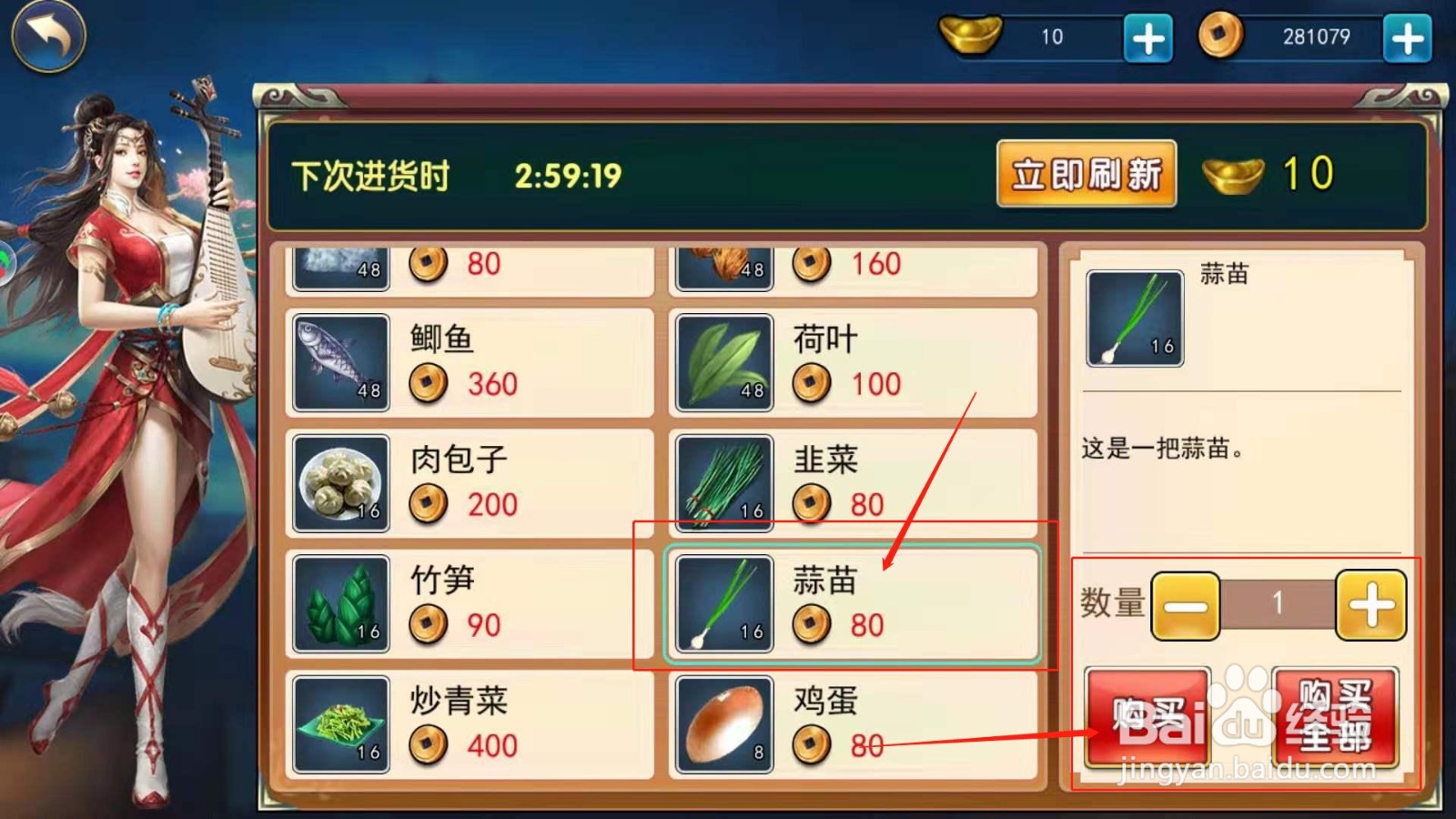 濡沫江湖，如何在沧州购买到蒜苗