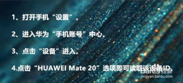 #新人打卡#华为手机怎么查看设备ID?