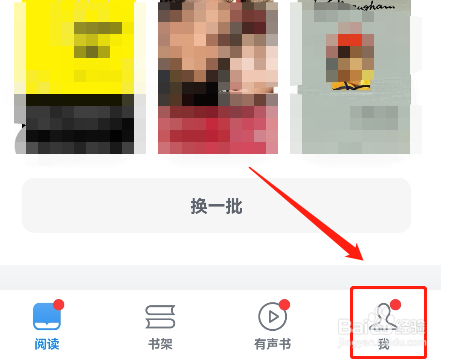 怎样查看微信读书获得的勋章