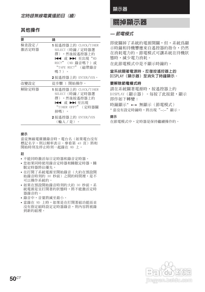 索尼CMT-CP505MD迷你组合音响使用说明书:[3]