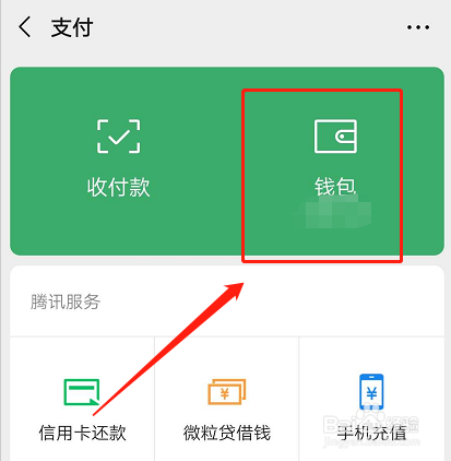 如何查询身份证下绑定了哪些微信号？