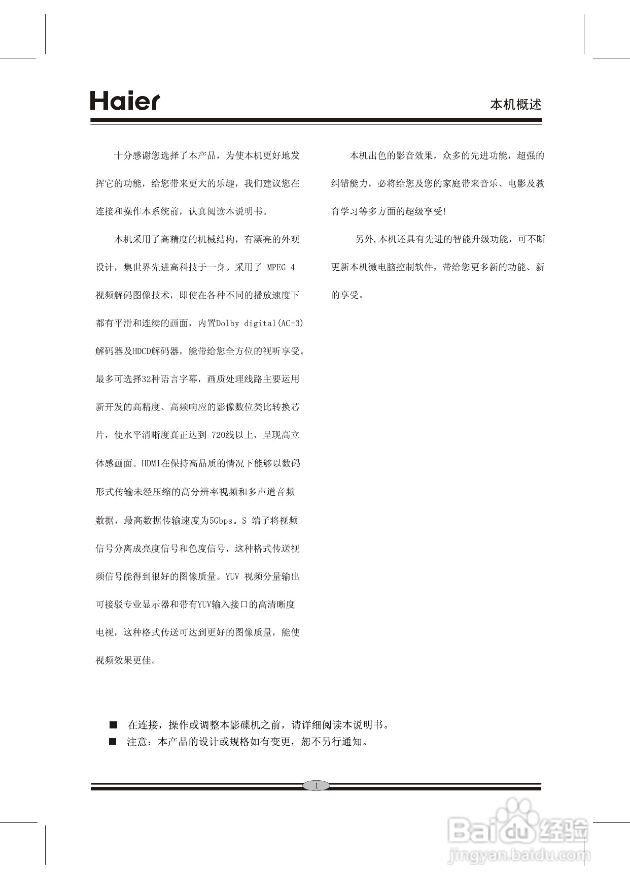 海尔DVD-H981影碟机使用说明书:[1]