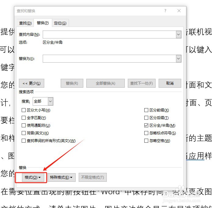 Word如何使用查找和替换功能高级版