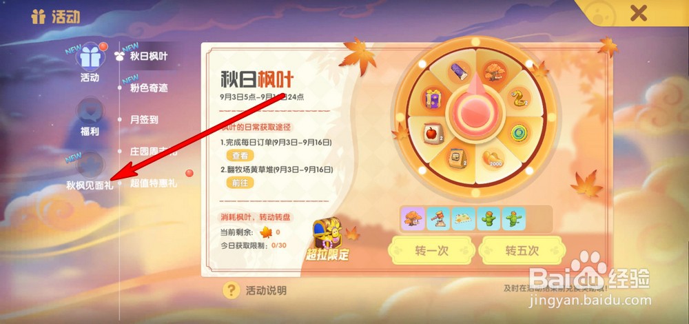 摩尔庄园手游秋枫见面礼等级怎么快速提升