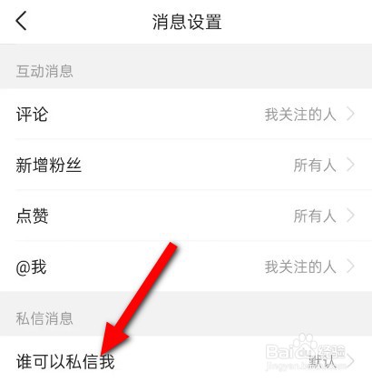 今日头条怎么关闭私信