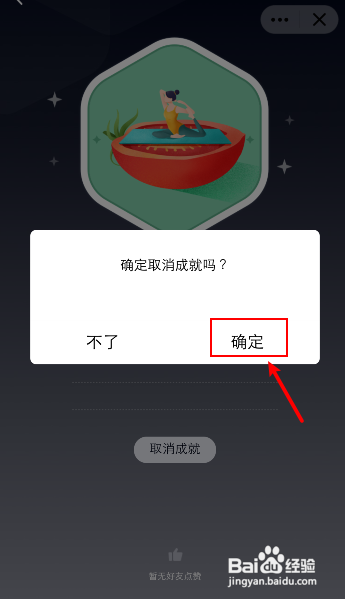 qq人生成就怎么关