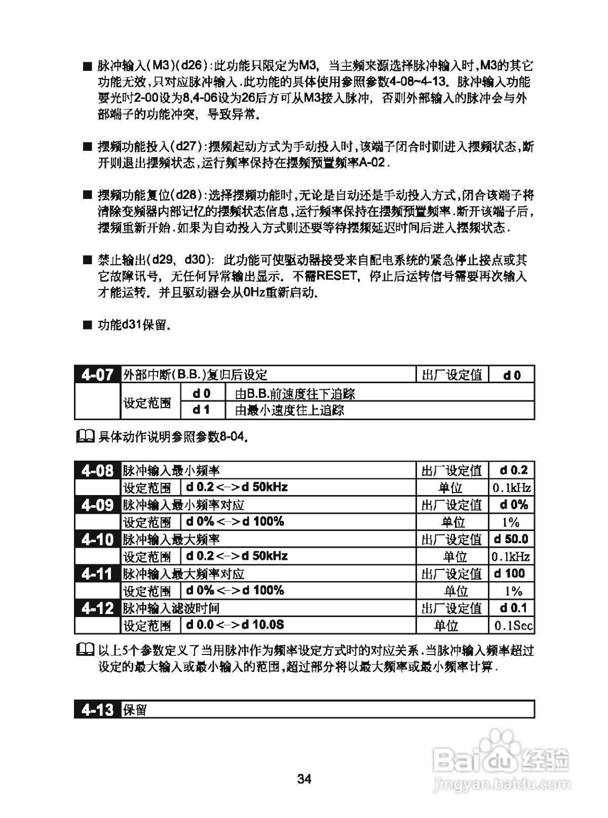 三基S800-2S1.5G变频器操作手册:[4]
