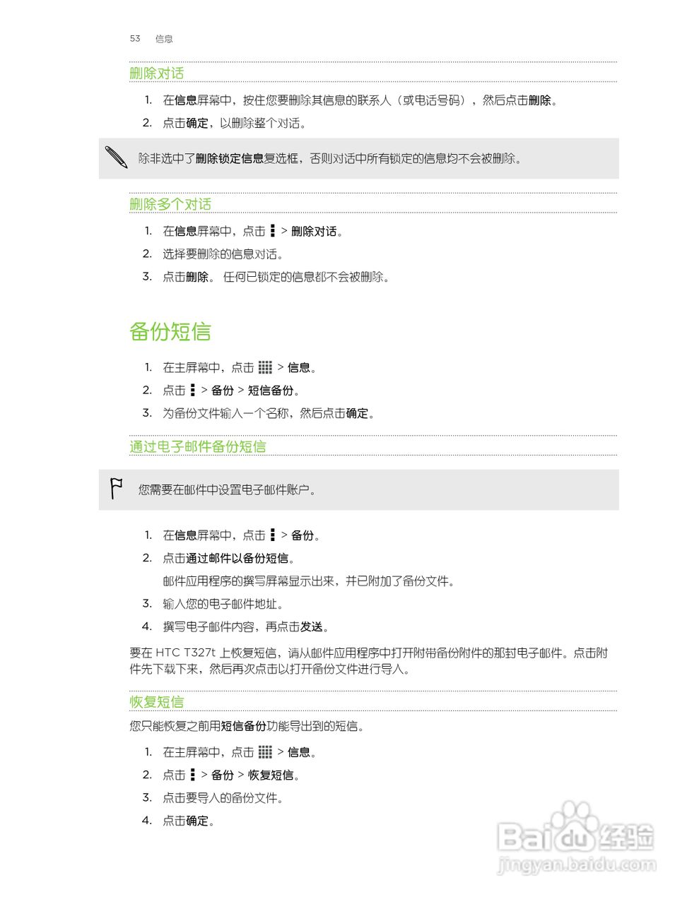 多普达HTC T327t手机使用说明书:[6]